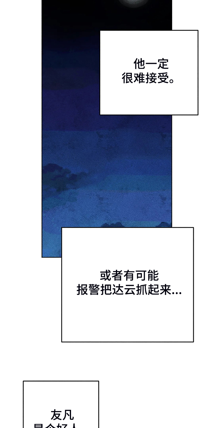 《凝视R》第91章用爱的人忘掉 第16页