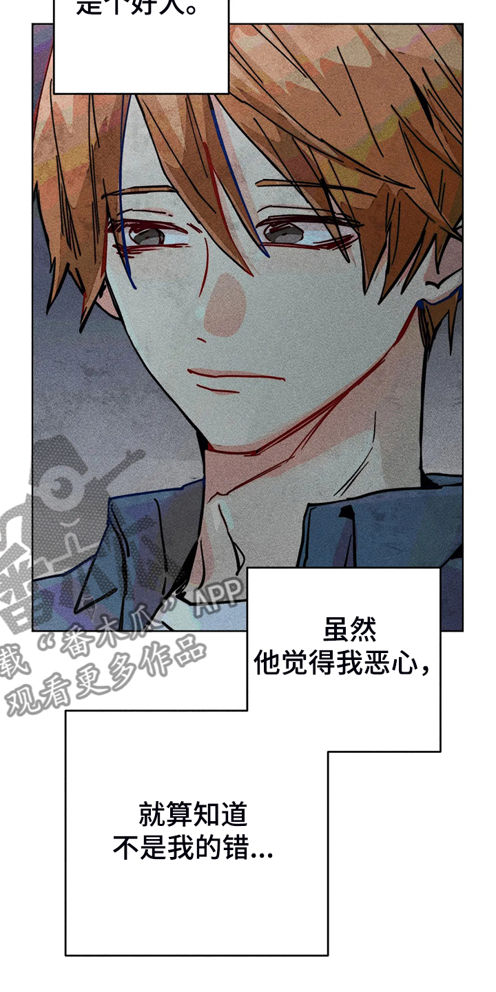 《凝视R》第91章用爱的人忘掉 第17页