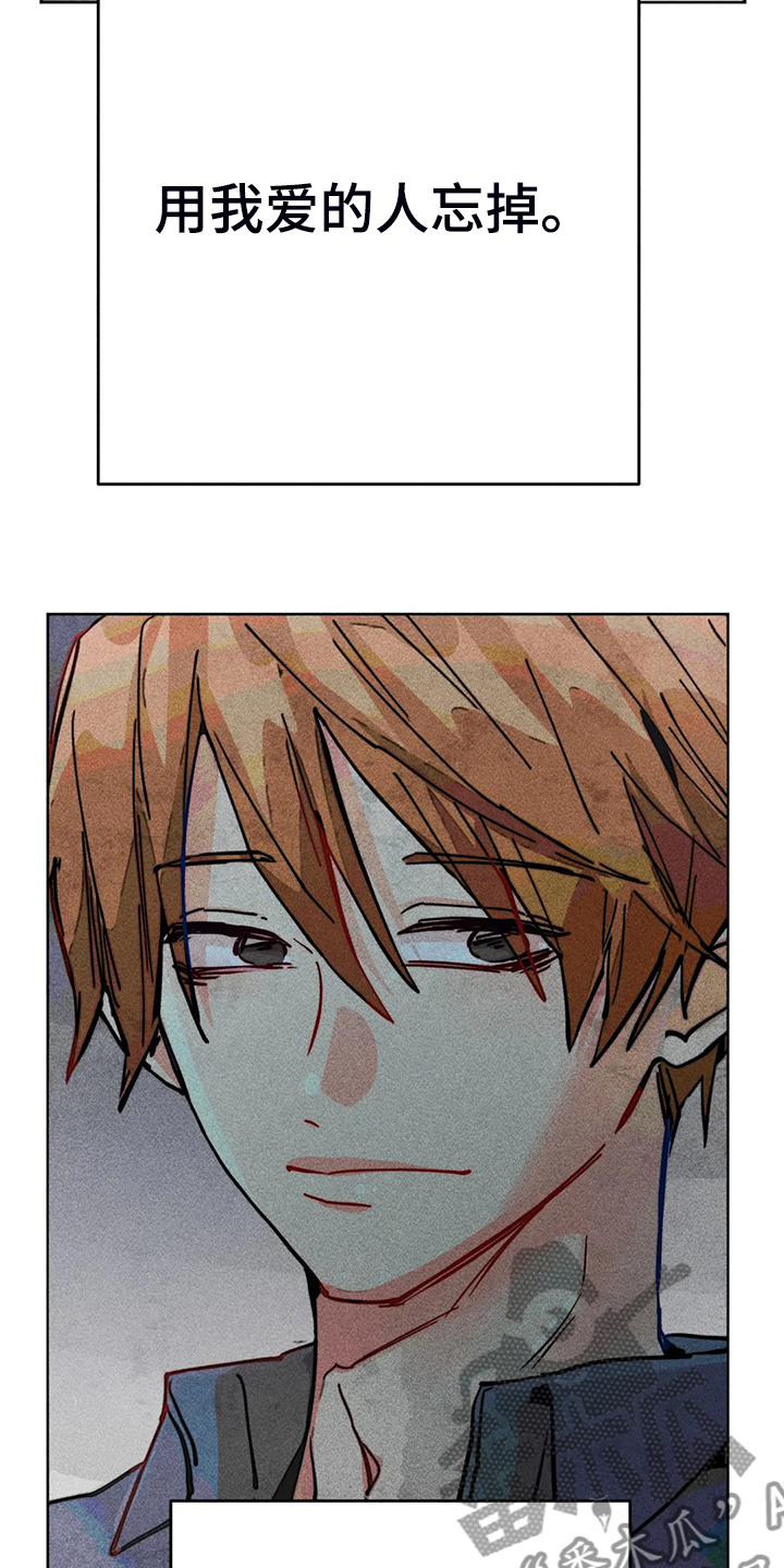 《凝视R》第91章用爱的人忘掉 第21页