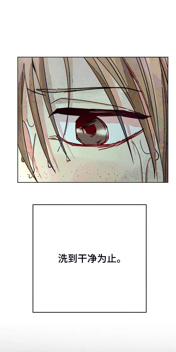 《凝视R》第91章用爱的人忘掉 第29页