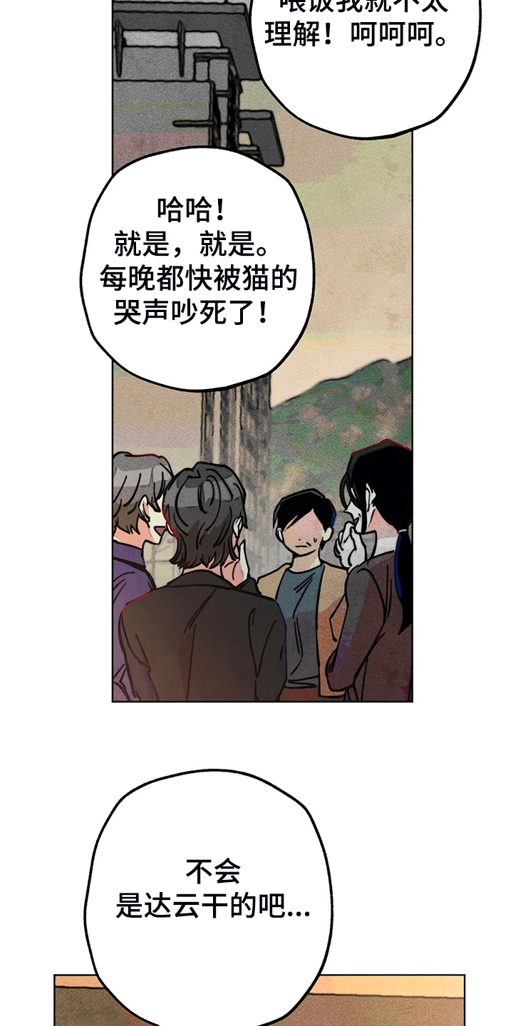 《凝视R》第89章小区的议论 第10页