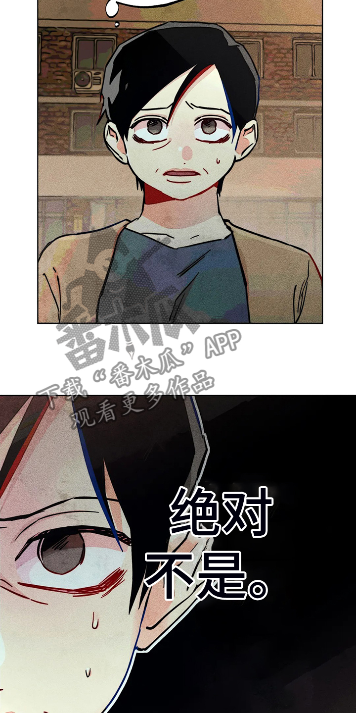 《凝视R》第89章小区的议论 第11页