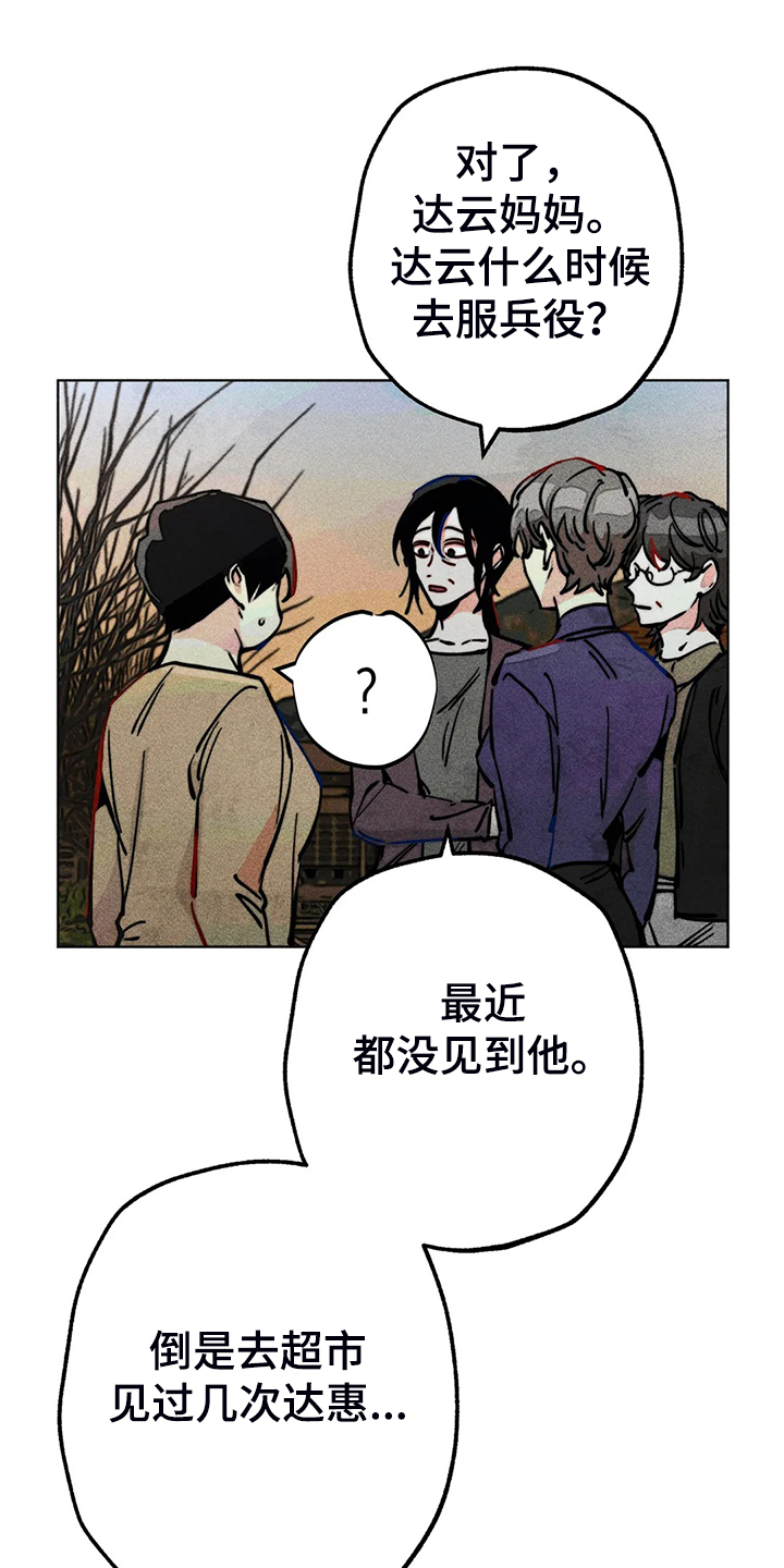 《凝视R》第89章小区的议论 第13页