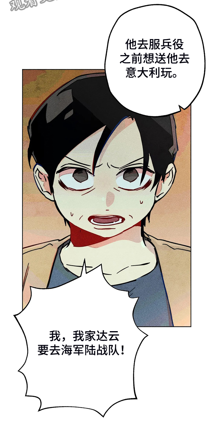 《凝视R》第89章小区的议论 第15页