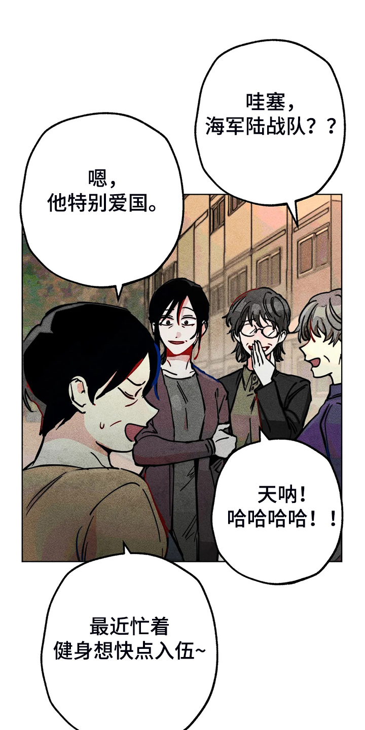 《凝视R》第89章小区的议论 第16页