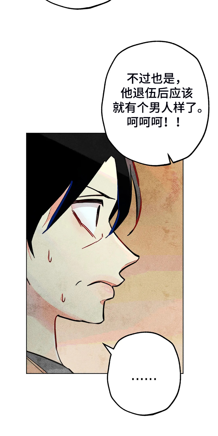 《凝视R》第89章小区的议论 第17页