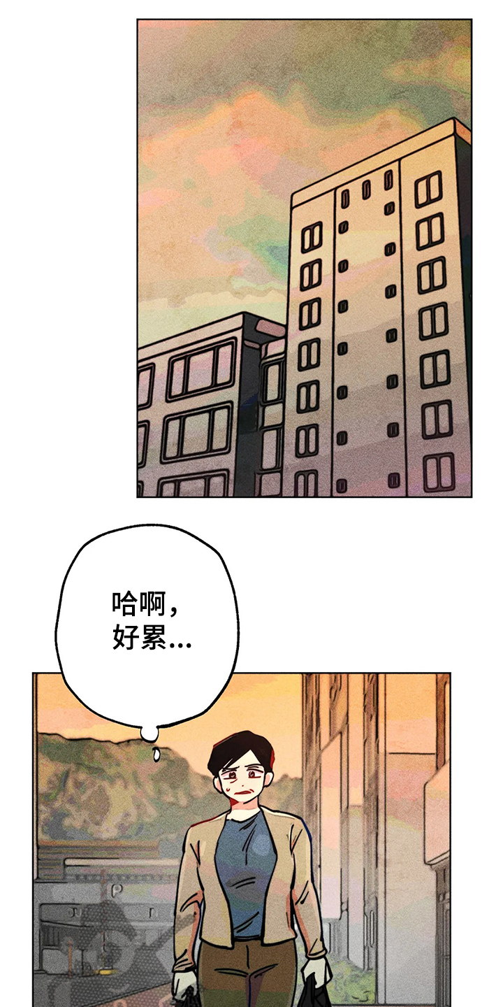 《凝视R》第89章小区的议论 第1页