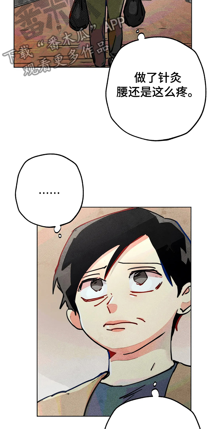 《凝视R》第89章小区的议论 第2页