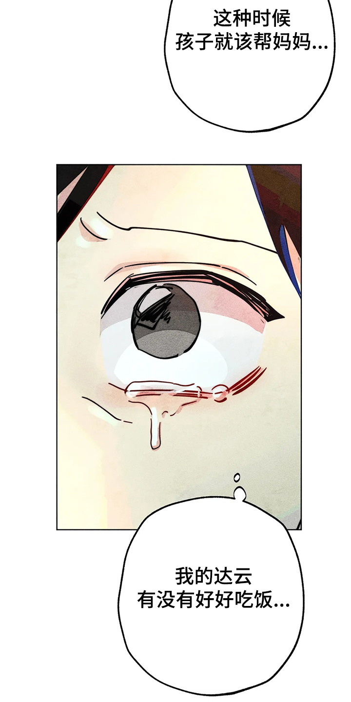 《凝视R》第89章小区的议论 第3页