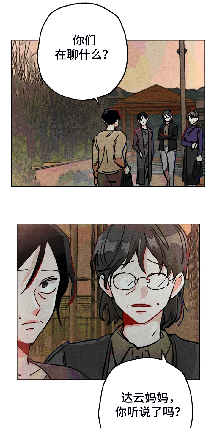 《凝视R》第89章小区的议论 第6页