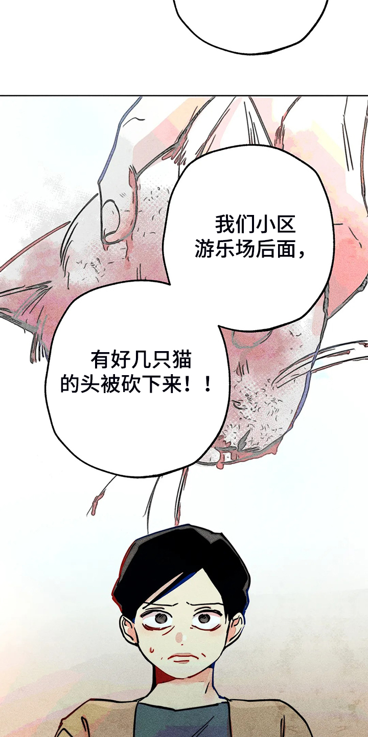 《凝视R》第89章小区的议论 第7页