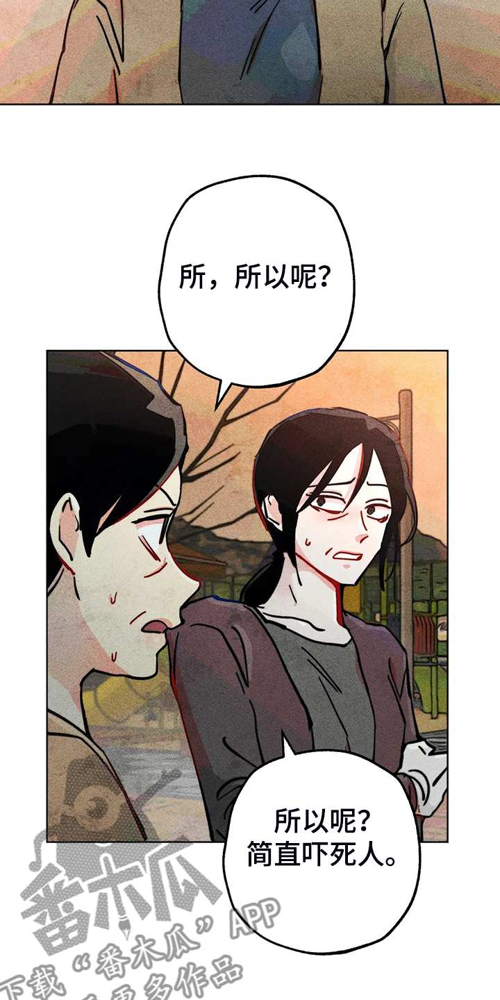 《凝视R》第89章小区的议论 第8页