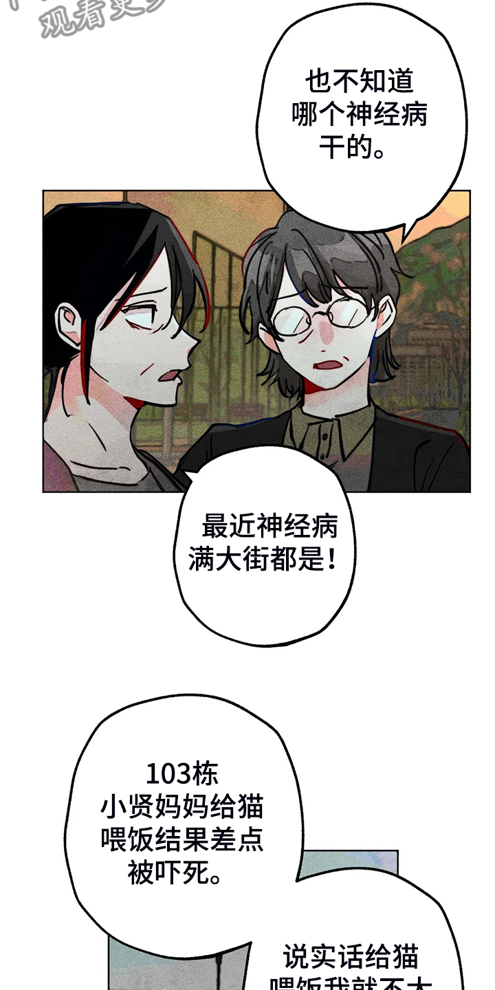 《凝视R》第89章小区的议论 第9页