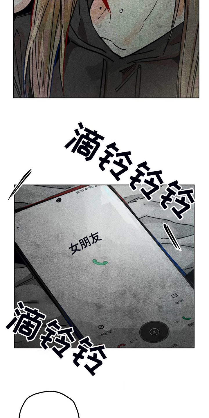 《凝视R》第90章只有我纠结 第14页