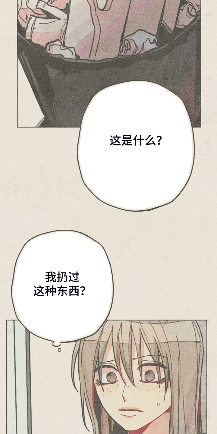 《凝视R》第88章我全都要 第11页