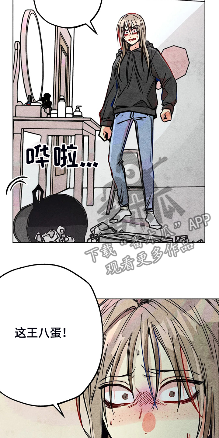 《凝视R》第88章我全都要 第14页