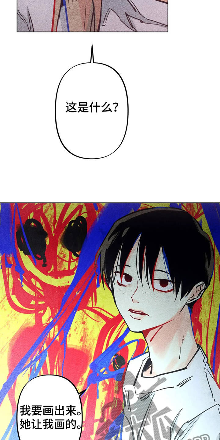 《凝视R》第88章我全都要 第18页