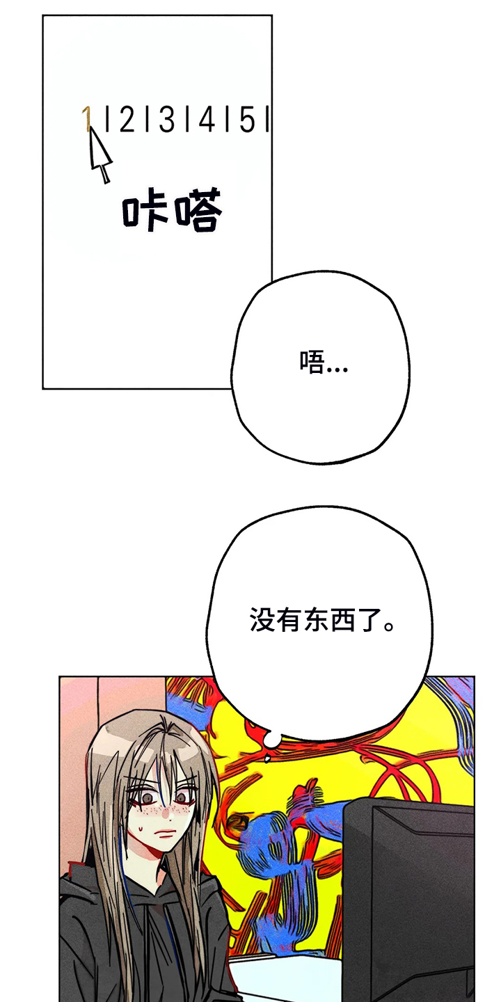 《凝视R》第88章我全都要 第1页