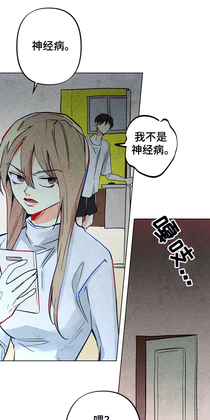 《凝视R》第88章我全都要 第20页