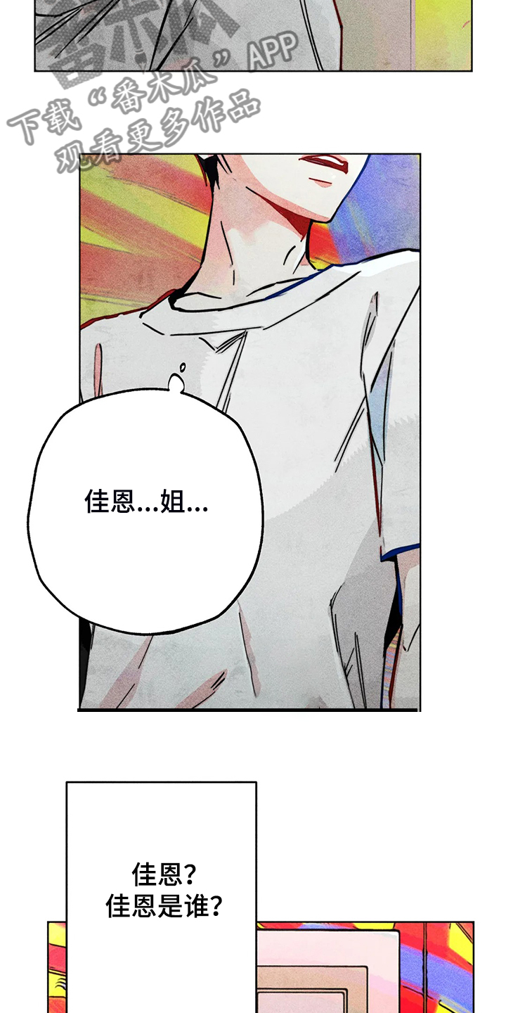 《凝视R》第88章我全都要 第22页