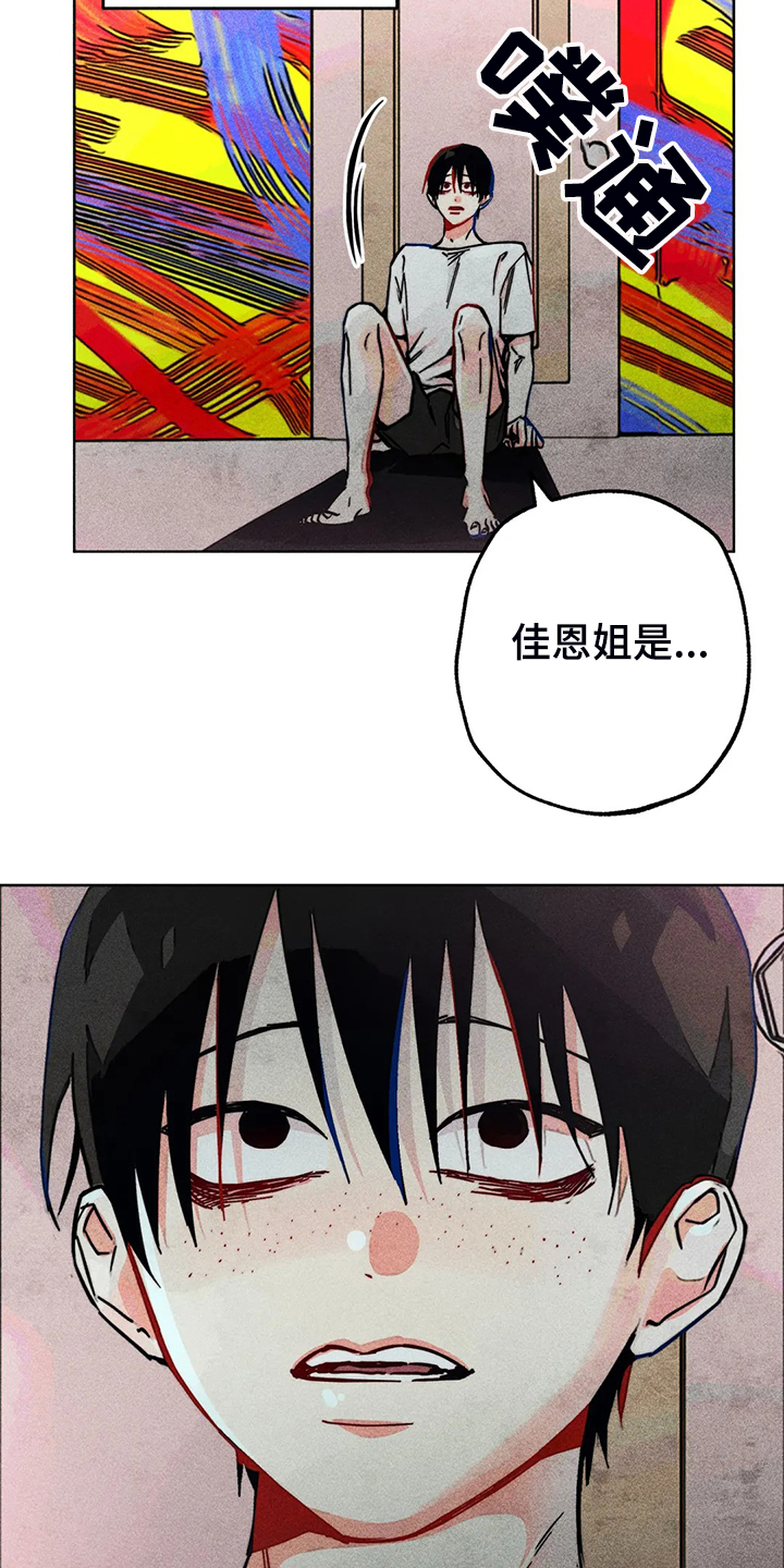 《凝视R》第88章我全都要 第23页