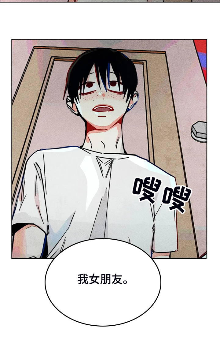 《凝视R》第88章我全都要 第24页