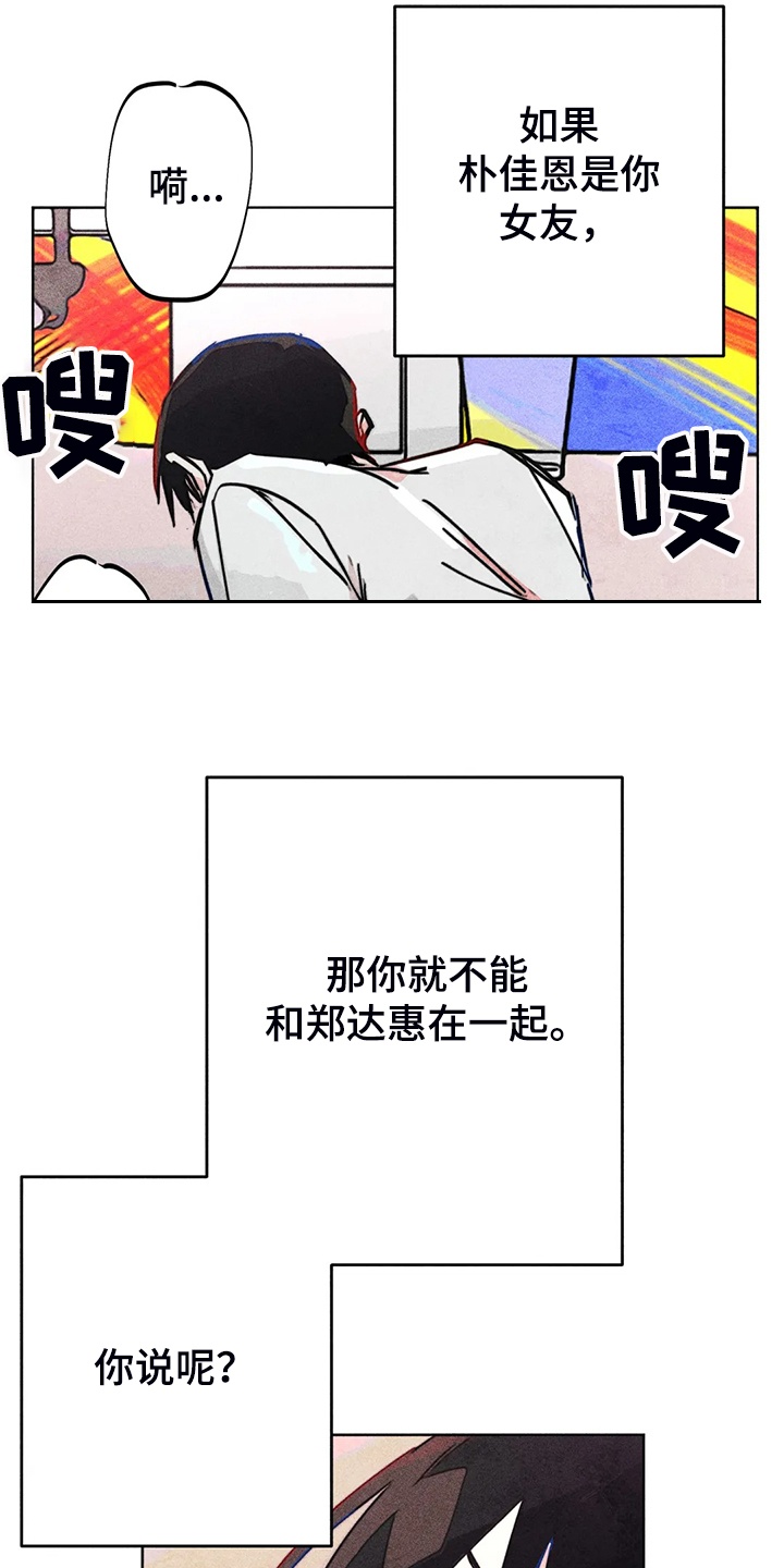 《凝视R》第88章我全都要 第25页