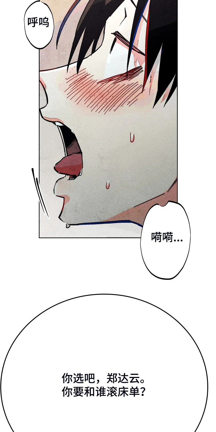 《凝视R》第88章我全都要 第26页