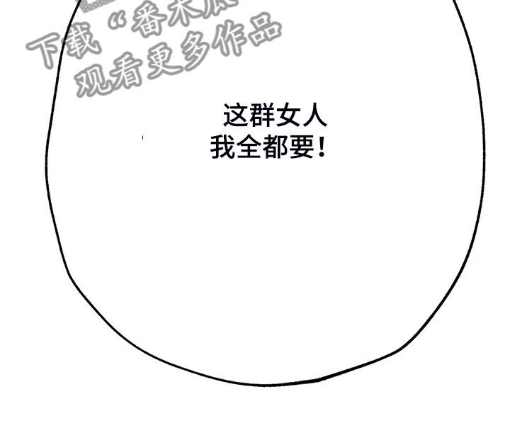 《凝视R》第88章我全都要 第28页