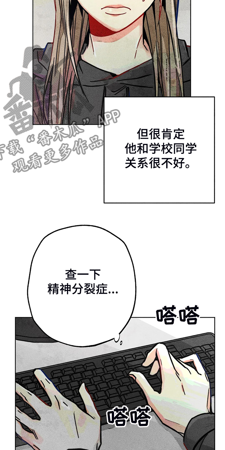 《凝视R》第88章我全都要 第3页