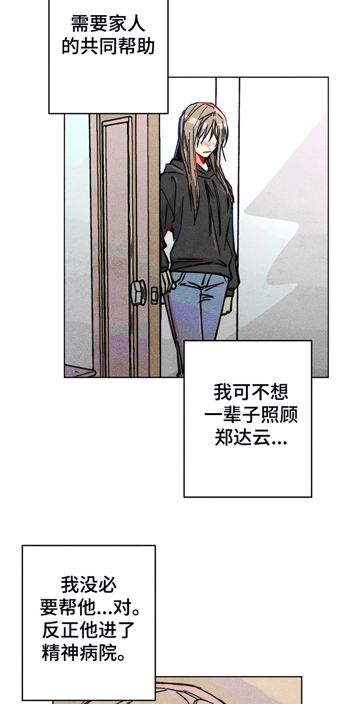 《凝视R》第88章我全都要 第5页