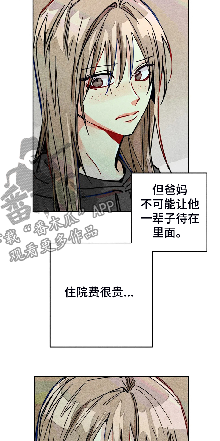 《凝视R》第88章我全都要 第6页