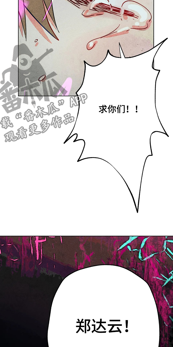 《凝视R》第85章真的好难过 第10页