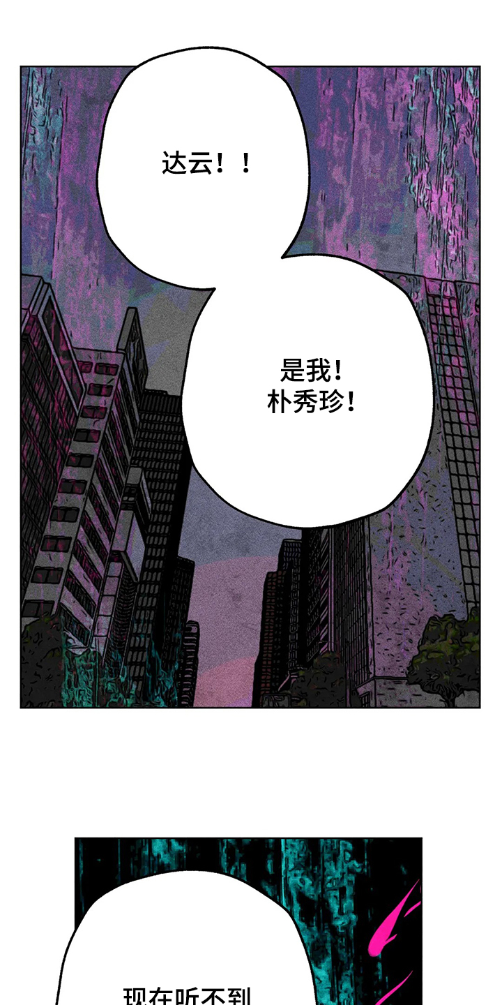 《凝视R》第85章真的好难过 第12页