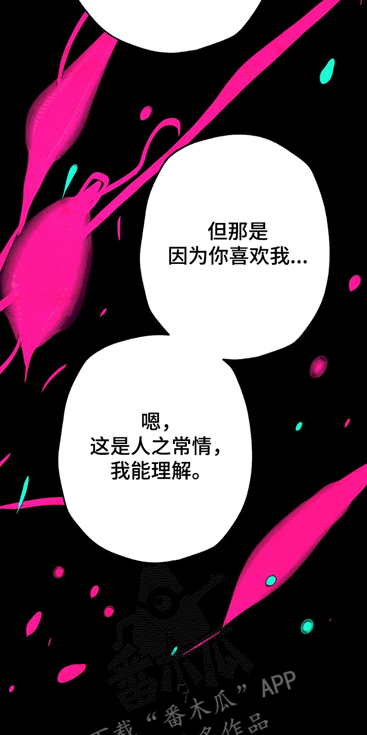 《凝视R》第85章真的好难过 第16页