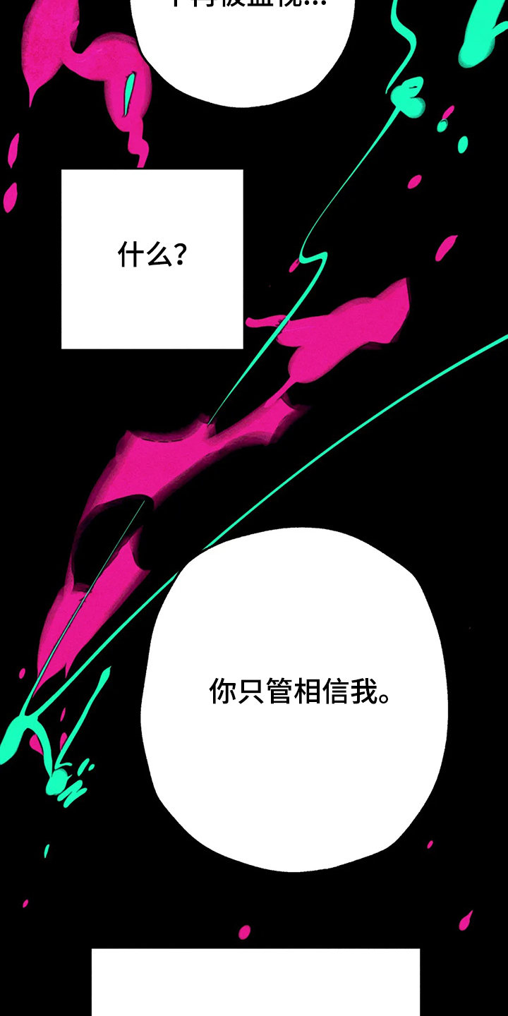 《凝视R》第85章真的好难过 第18页