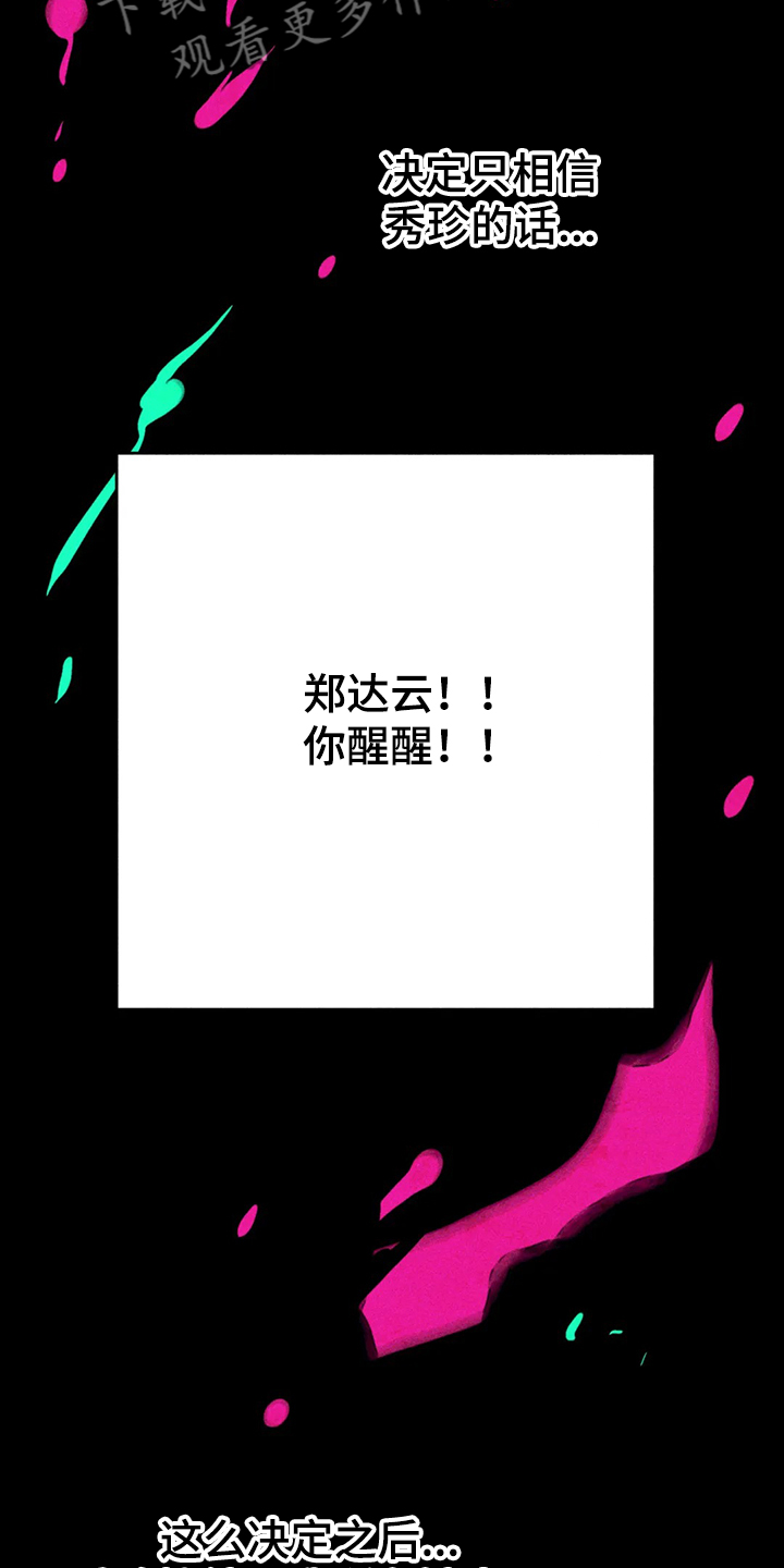 《凝视R》第85章真的好难过 第20页