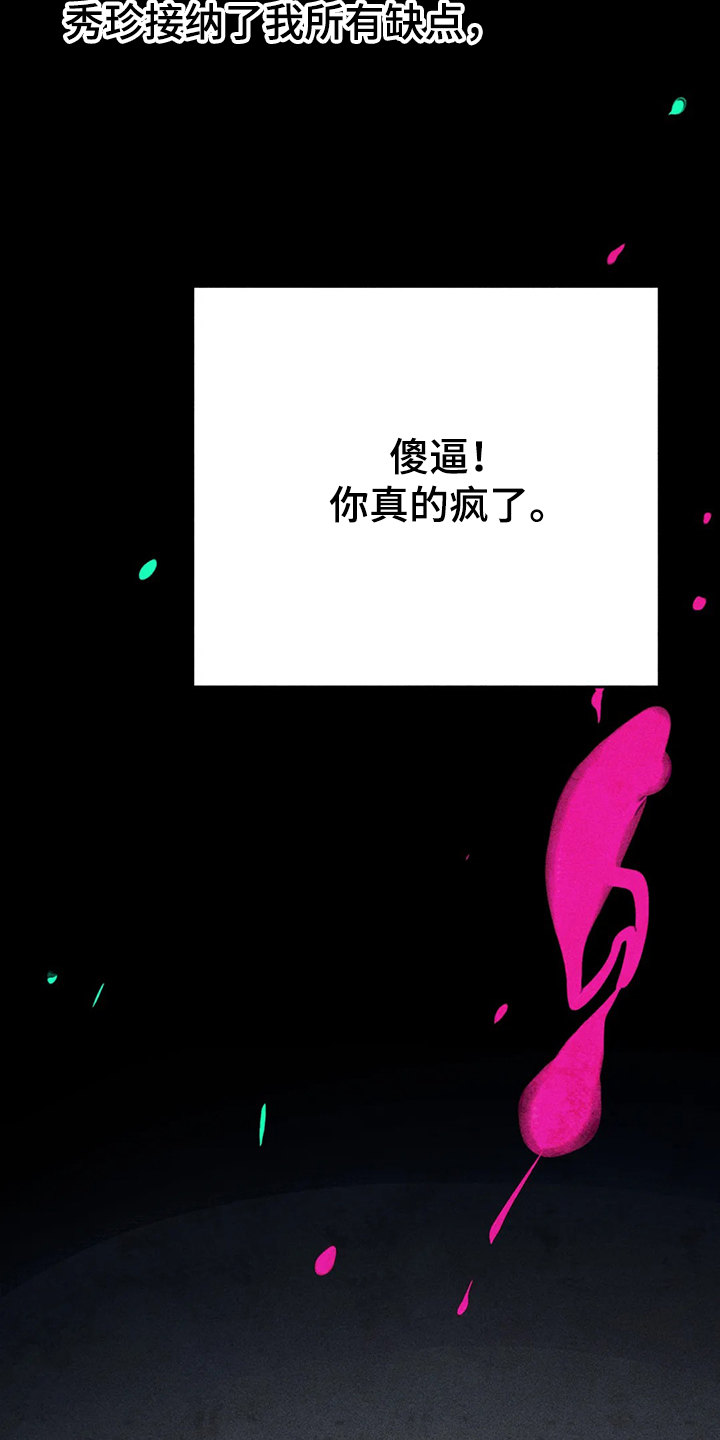 《凝视R》第85章真的好难过 第21页