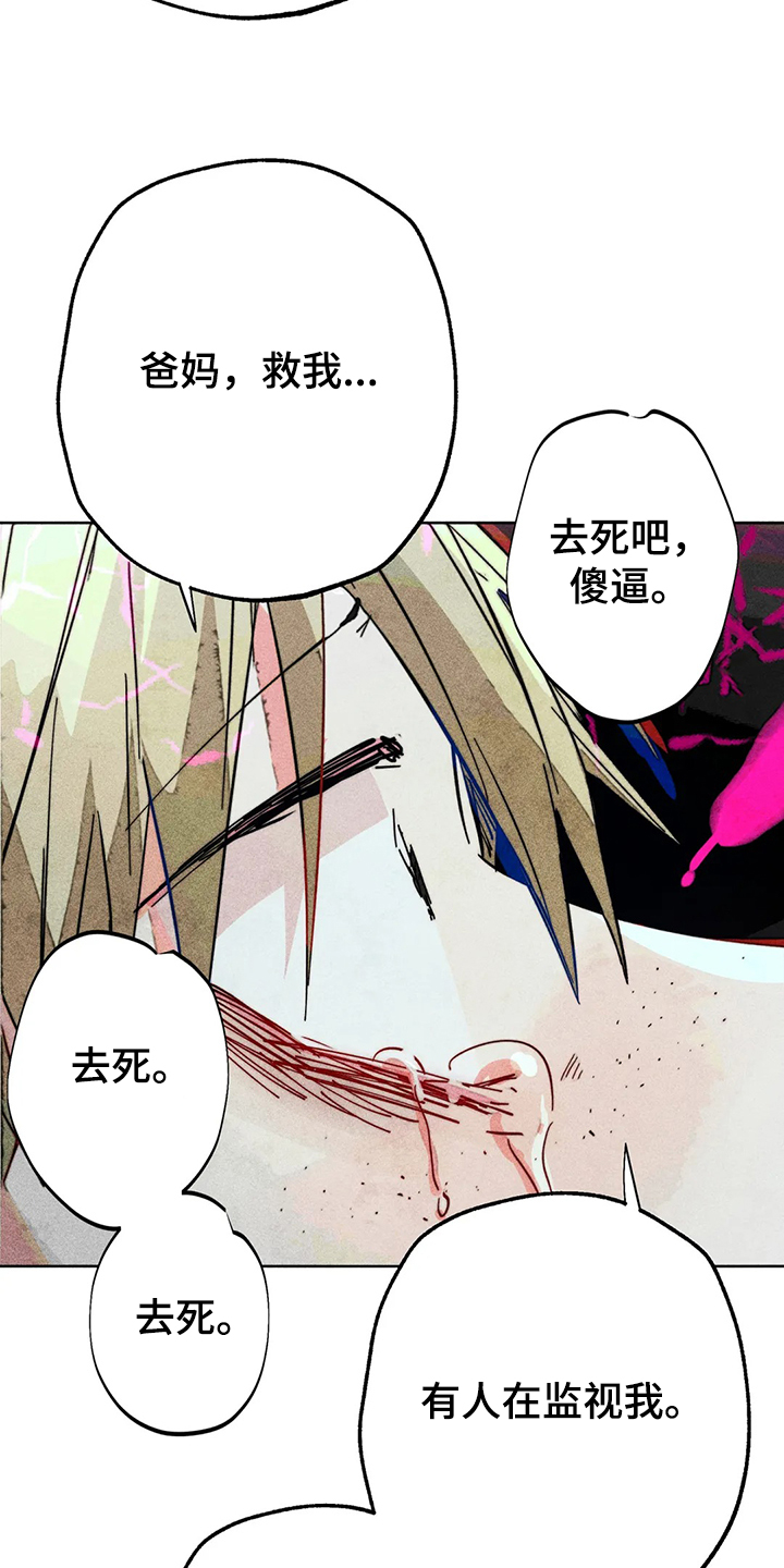 《凝视R》第85章真的好难过 第8页