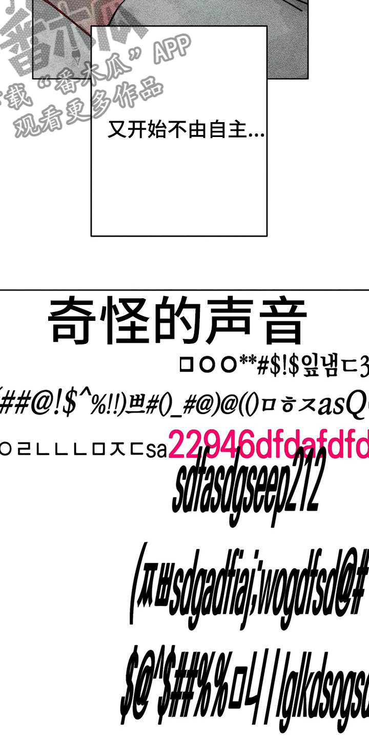 《凝视R》第86章混乱 第10页