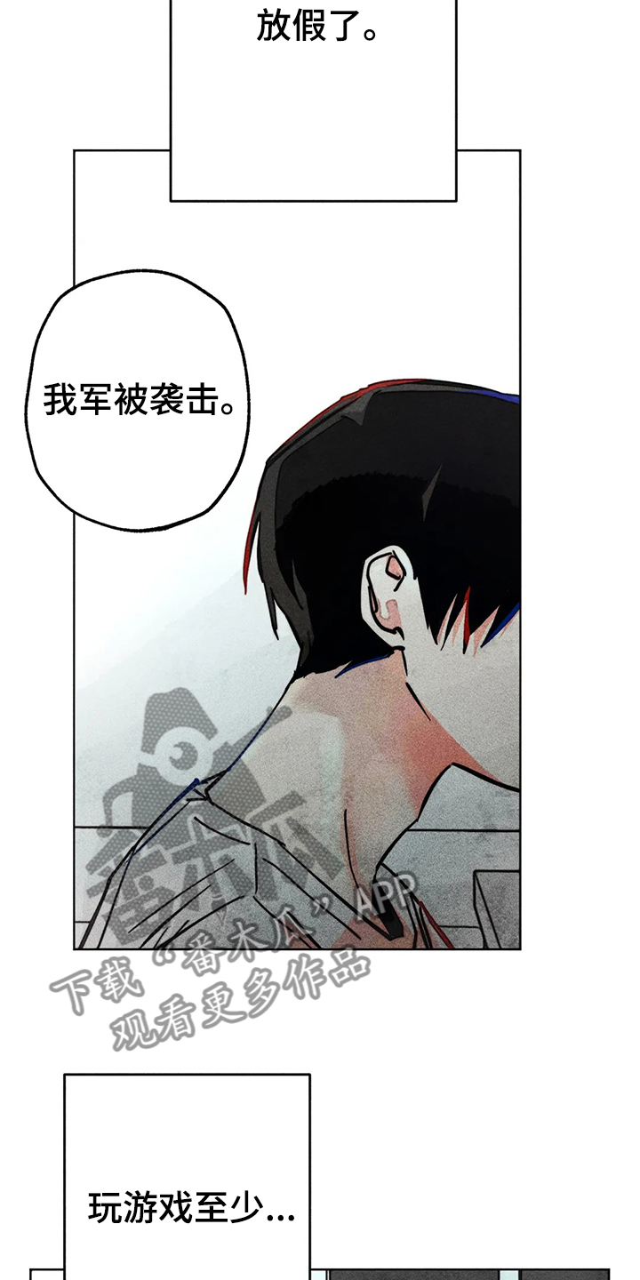 《凝视R》第86章混乱 第6页