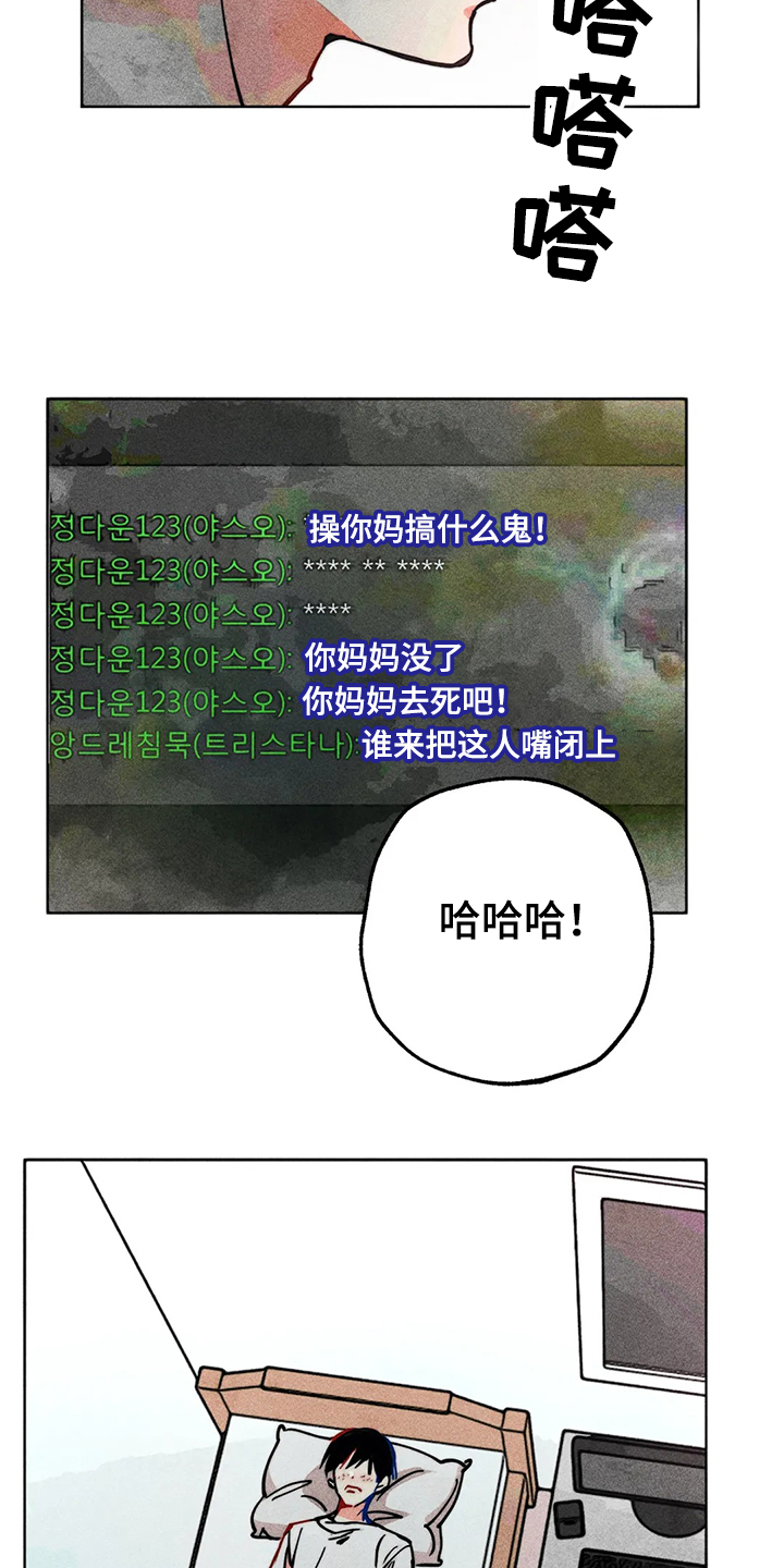 《凝视R》第86章混乱 第8页