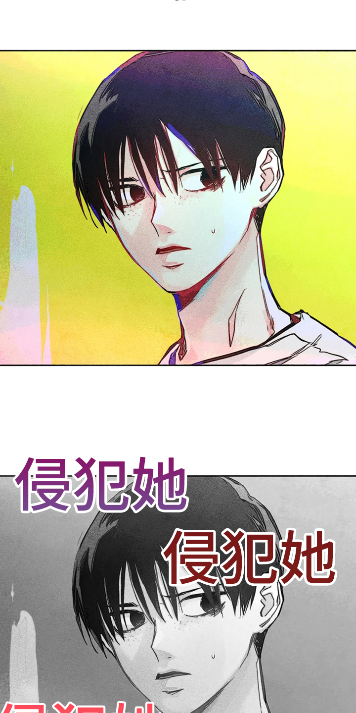 《凝视R》第87章错误的开始 第10页