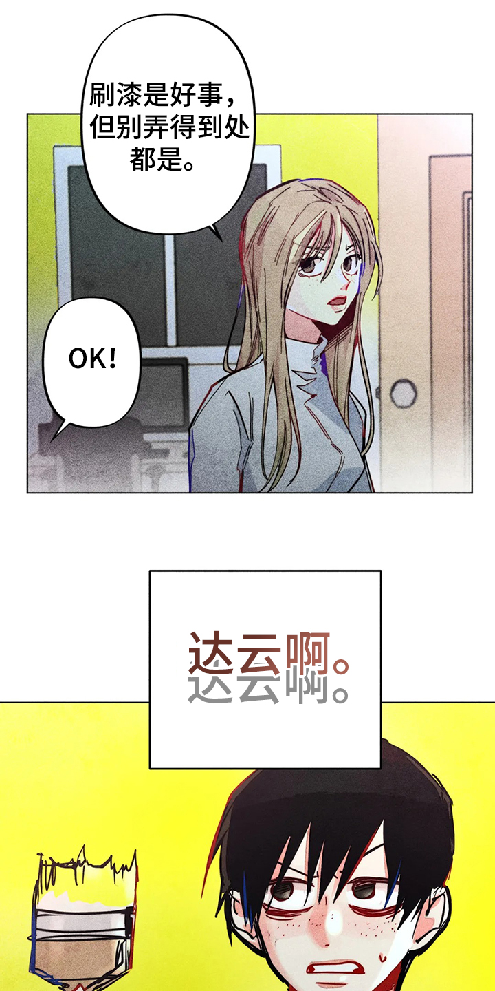 《凝视R》第87章错误的开始 第12页