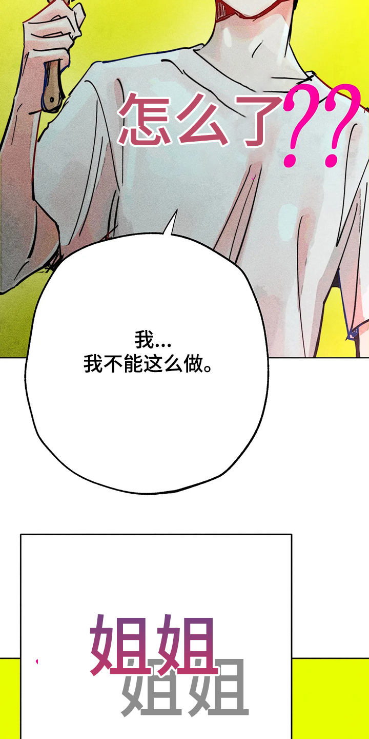 《凝视R》第87章错误的开始 第13页