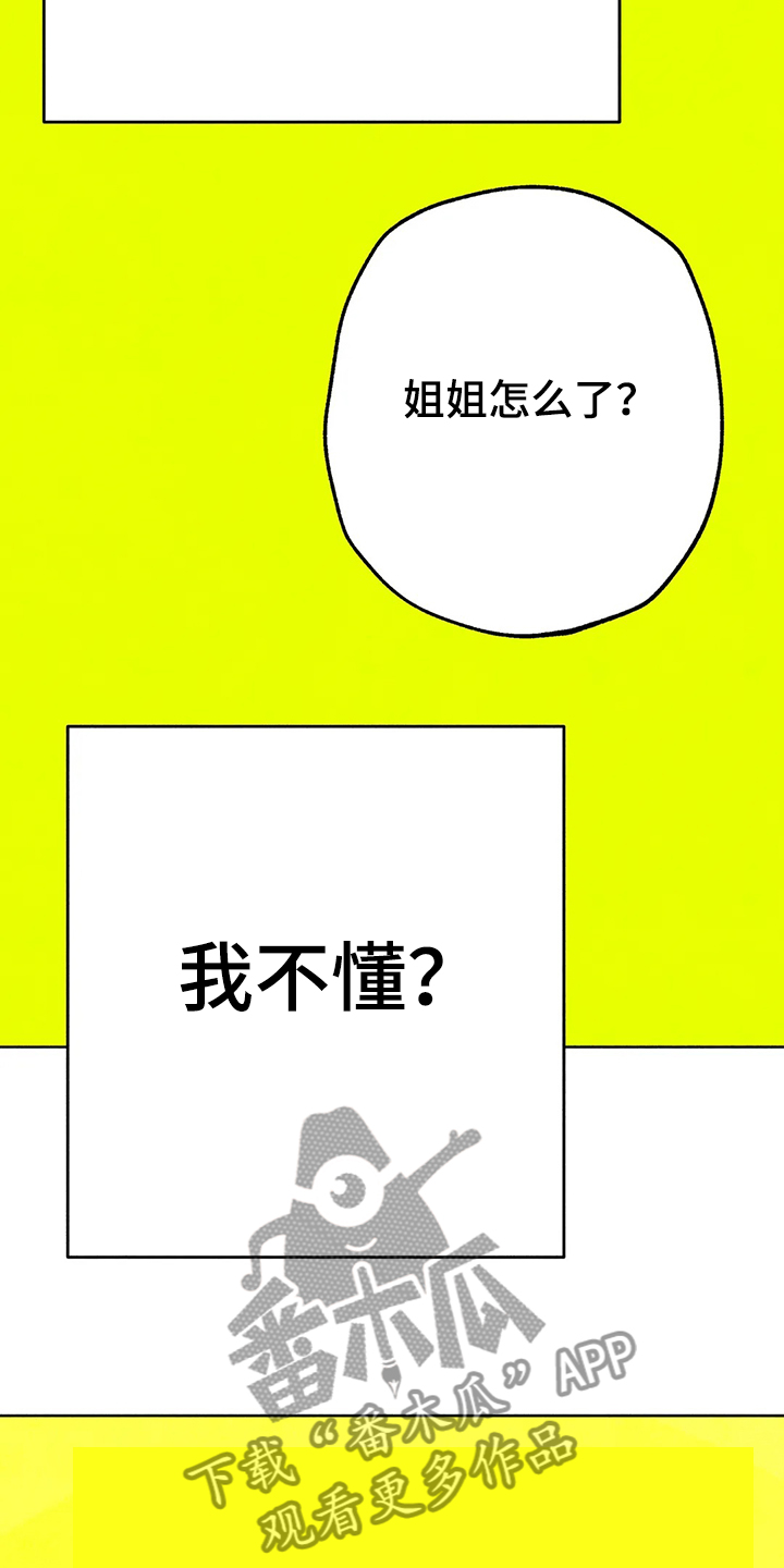 《凝视R》第87章错误的开始 第14页