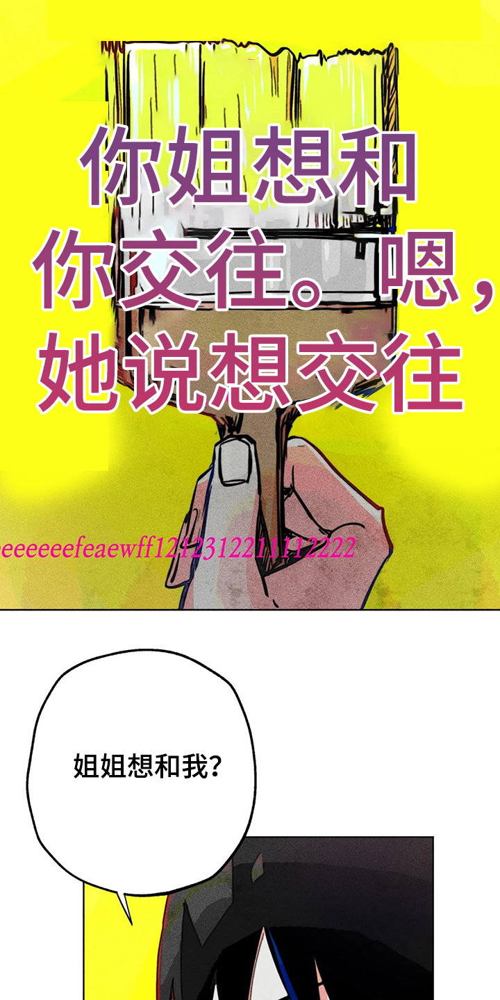 《凝视R》第87章错误的开始 第15页