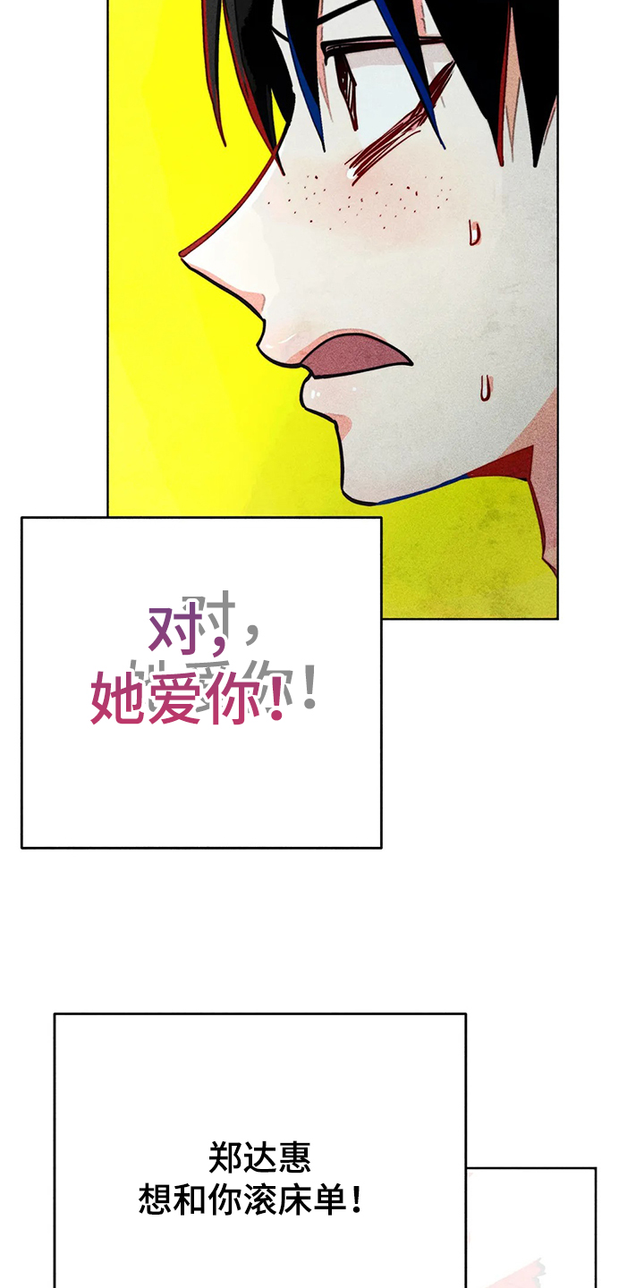 《凝视R》第87章错误的开始 第16页