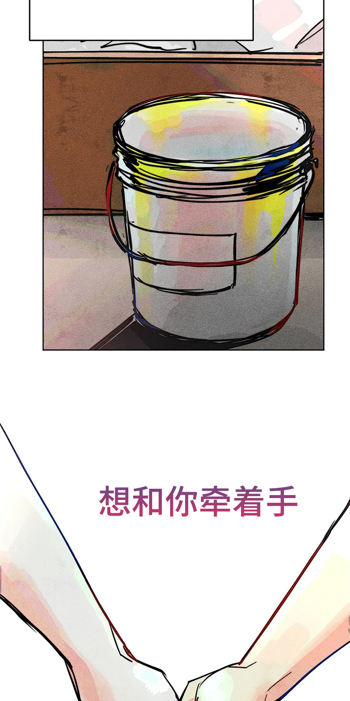 《凝视R》第87章错误的开始 第17页