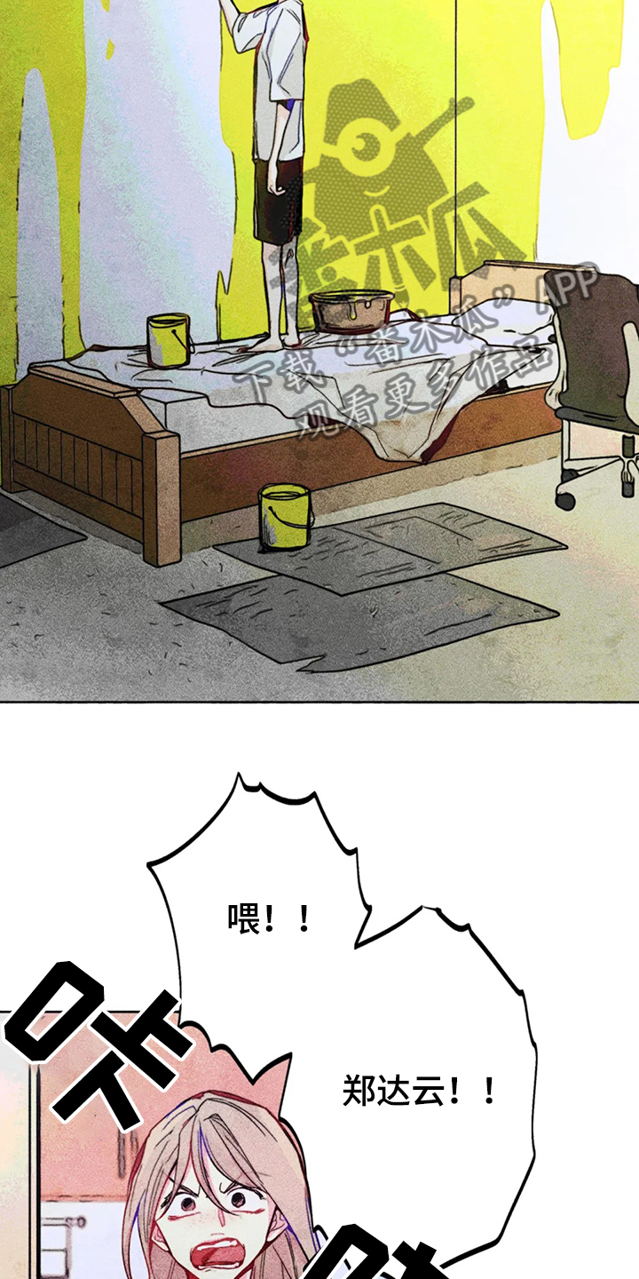 《凝视R》第87章错误的开始 第2页